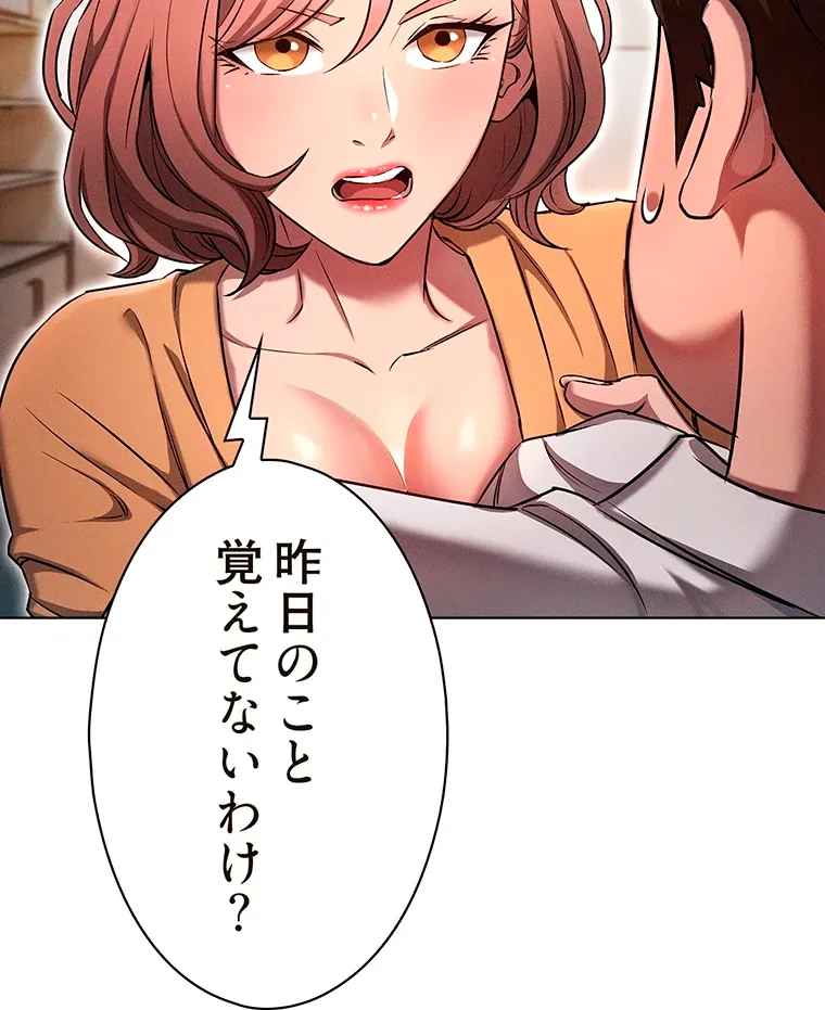 やり直し新卒は今度こそキミを救いたい!? - Page 8